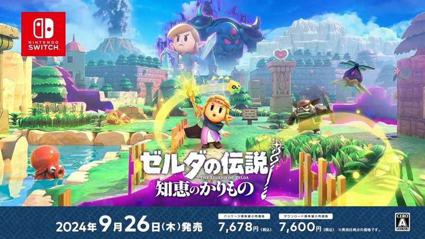 「ゼルダ」シリーズ最新作「ゼルダの伝説　知恵のかりもの」発表　ゼルダ姫が主人公に