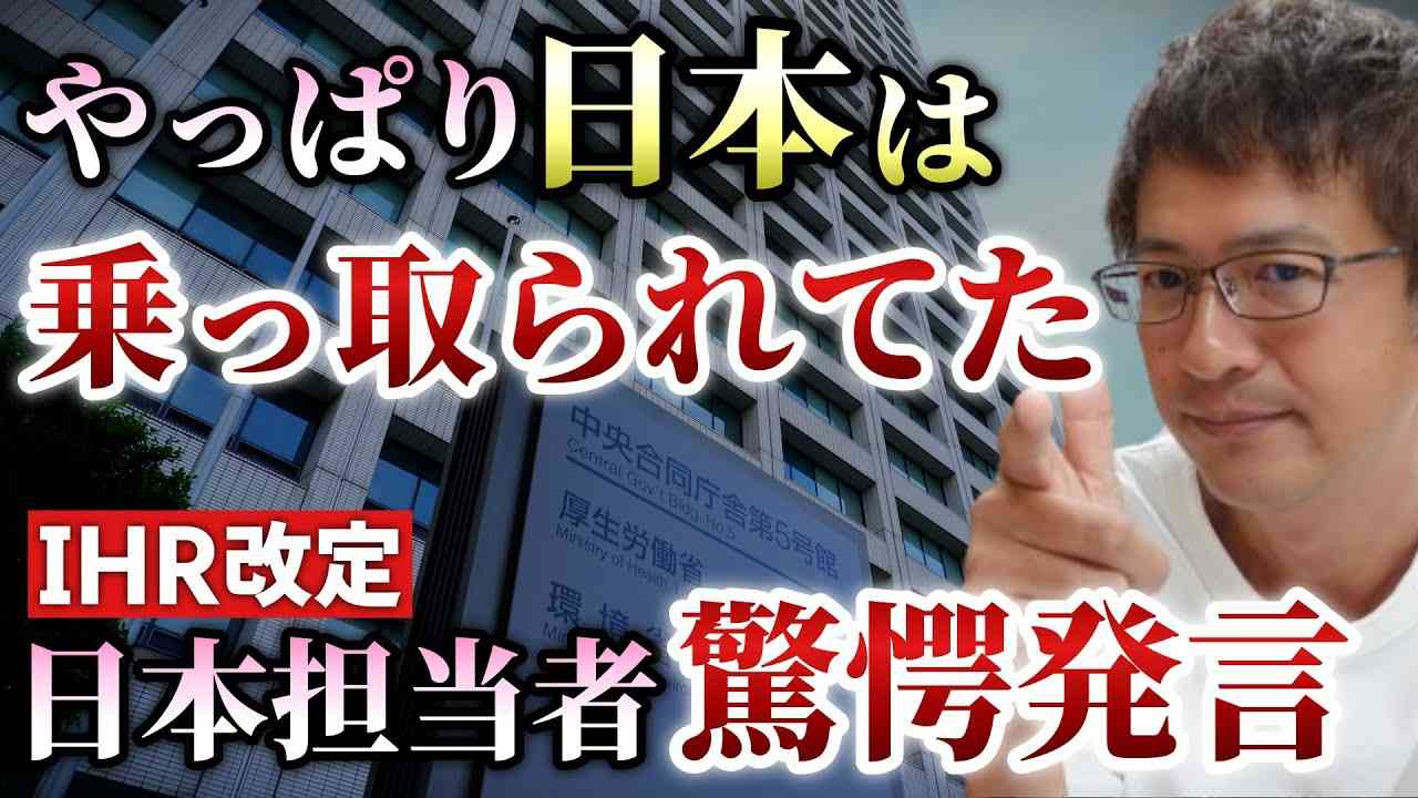 ＩＨＲの改定、実は日本が主導していたのか？驚きの日本担当者の発言！【心理カウンセラー則武謙太郎】 - YouTube
