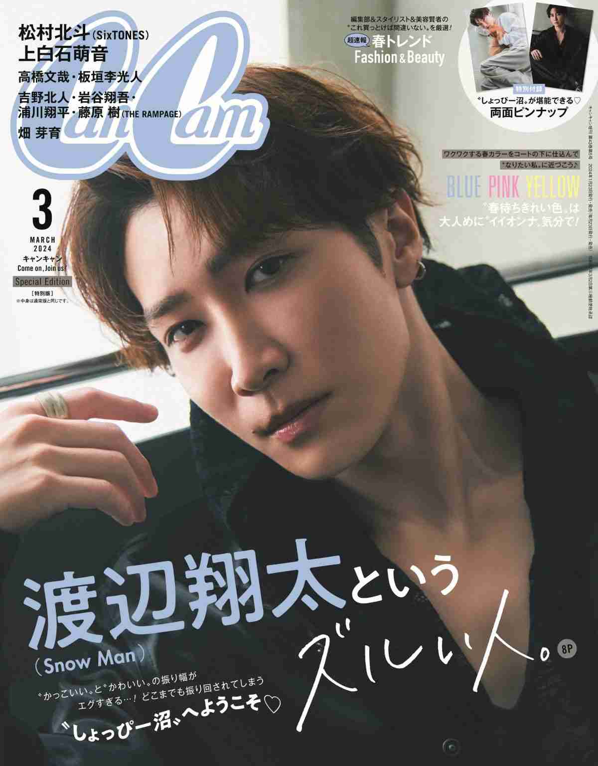 Snow Man渡辺翔太、配信での発言が物議？「最近多いじゃん、弊社のタレントの誤爆」