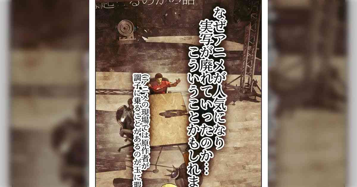#なぜ原作改変は起こるのか アニメが人気になり実写が廃れていった理由がこちら - Togetter [トゥギャッター]