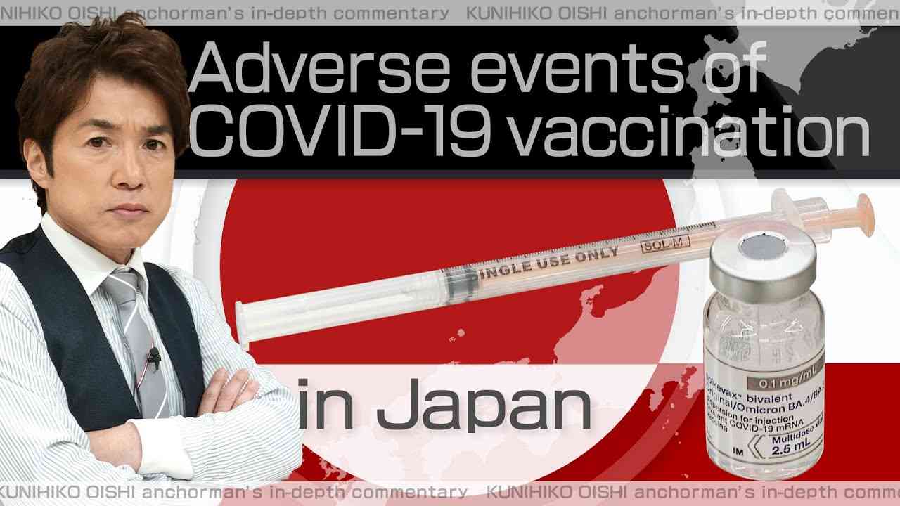 新型コロナワクチン副反応について今日本で起きていること。日本で唯一継続報道したCBCテレビ「大石解説」が実態を明らかに！ - YouTube