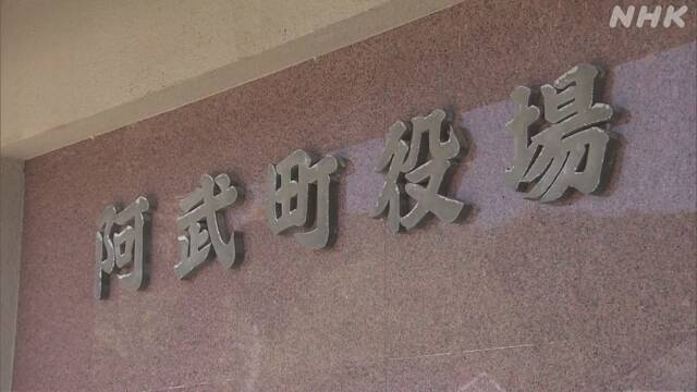 4630万円誤給付 阿武町「4299万円余確保」経緯は？ | NHK政治マガジン