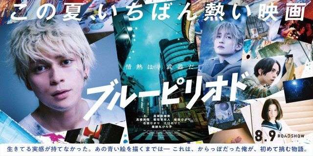 『ブルーピリオド』眞栄田郷敦、高橋文哉、板垣李光人が“写ルンです”で撮り合いっこ　エモすぎオフショ公開