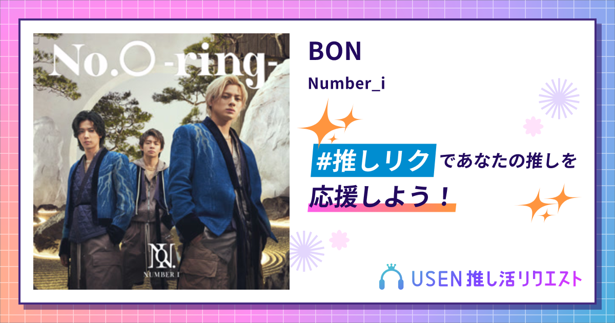 BON - Number_i | USEN 推し活リクエスト