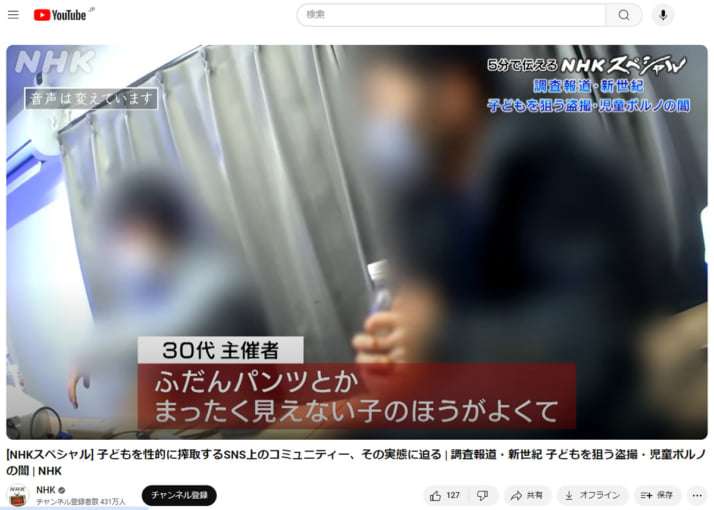 盗撮オフ会に潜入、アップル社へ“直撃”…NHKが「子どもの性被害」問題で大奮闘のワケ