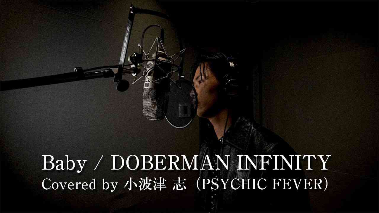 【Cover】小波津志- 'Baby' (DOBERMAN INFINITY) - YouTube