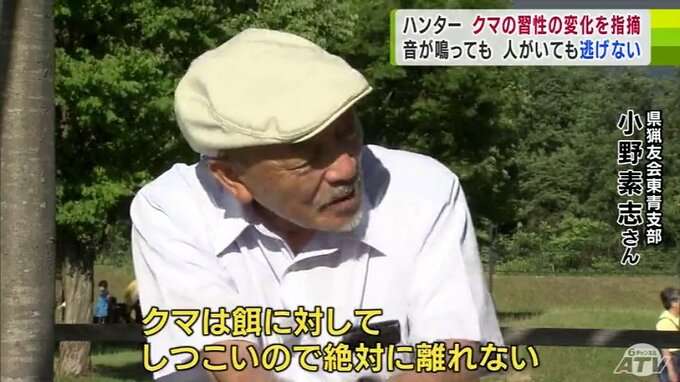 「捕獲か射殺しないと『人間は怖くないんだ』という遺伝子が残ってしまう」青森・クマによる女性死亡事故　救出に当たったハンターが警鐘「音を鳴らせばクマが離れる」過信しないで