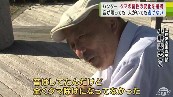 「捕獲か射殺しないと『人間は怖くないんだ』という遺伝子が残ってしまう」青森・クマによる女性死亡事故　救出に当たったハンターが警鐘「音を鳴らせばクマが離れる」過信しないで
