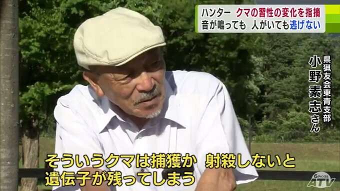 「捕獲か射殺しないと『人間は怖くないんだ』という遺伝子が残ってしまう」青森・クマによる女性死亡事故　救出に当たったハンターが警鐘「音を鳴らせばクマが離れる」過信しないで