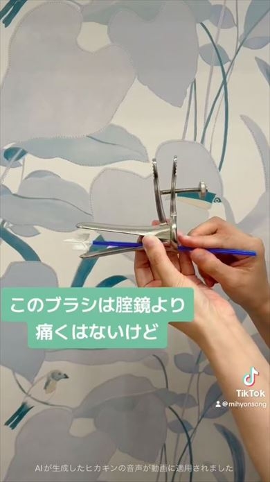 子宮頸がん検診に使うブラシは“凶器”? 産婦人科医が真っ向否定&「どうして痛い人がいるのか」の解説が合計930万表示