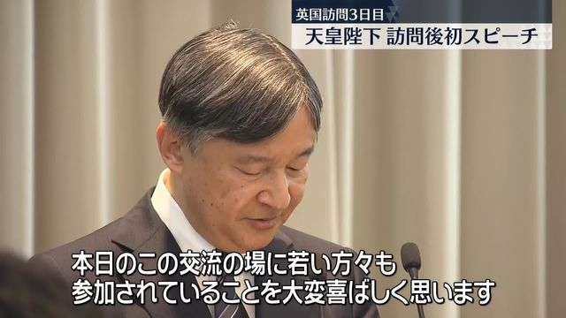英国3日目　天皇陛下、訪問後初スピーチ（日テレNEWS NNN） - Yahoo!ニュース