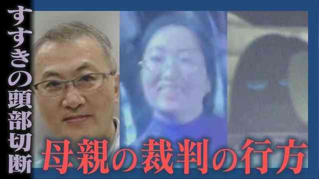 頭部切断　すすきのホテル殺人　6月4日に母親の初公判　注目の裁判の争点やポイントはどこに？ HTB北海道ニュース