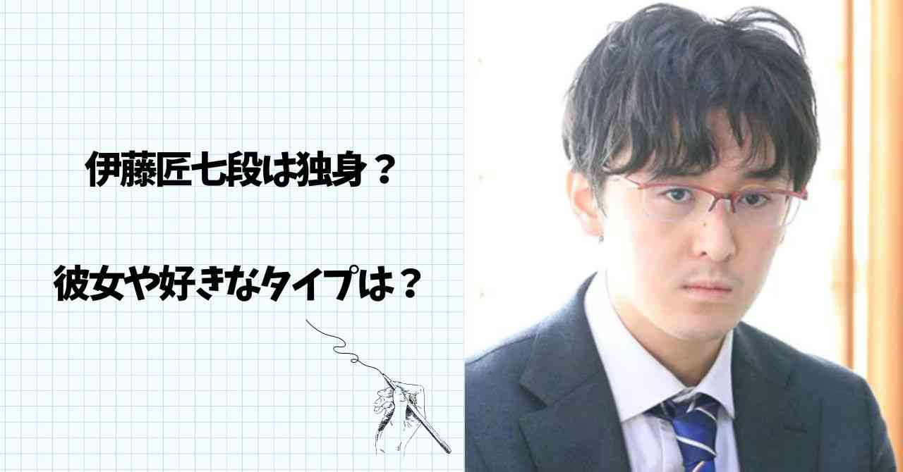 伊藤匠は結婚しておらず狙い目？彼女はいる？好きなタイプも調査！ - あられトレンド