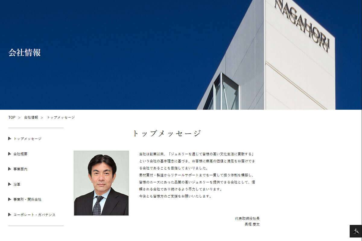 大手宝飾メーカー「ナガホリ」　仕手筋に狙われ暴かれた「スイートテン・ダイヤモンド」の“傷” | デイリー新潮