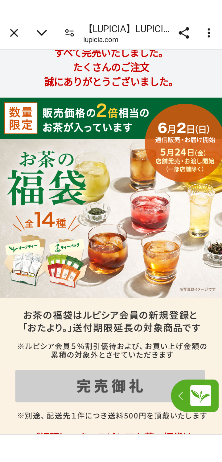 夏の福袋　2024年　情報交換会