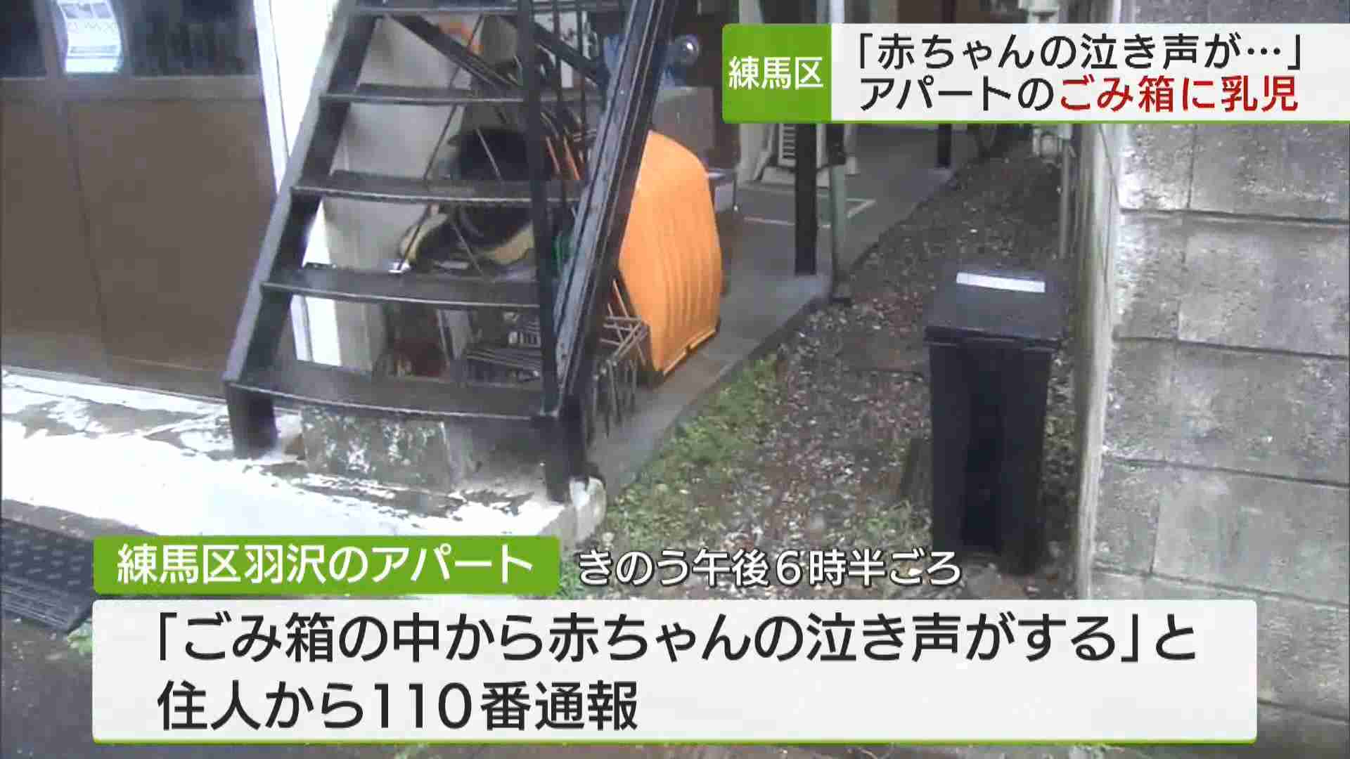 アパートの蓋付きゴミ箱から泣き声、「出産ばれないように捨てた」22歳を殺人未遂容疑で逮捕