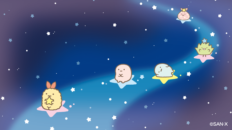 すみっコぐらし好きな人