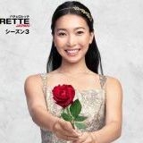 バチェラー3の岩間恵さんヤバいねどうしたの反ワクチンとか人口減少とかさすがに陰... | ガールズちゃんねる - Girls Channel -