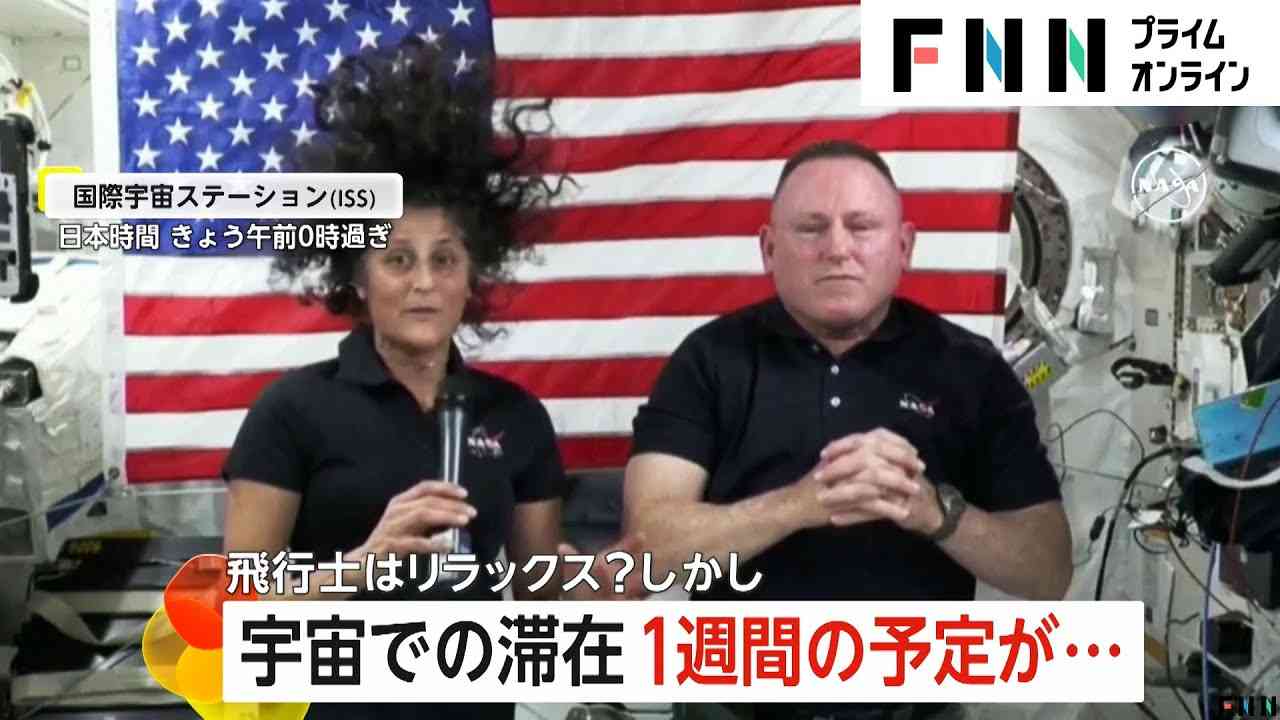宇宙ステーション滞在1週間のはずが…帰れない！宇宙船不具合ですでに１カ月　NASA「帰還は早くとも今月中旬以降」 - YouTube