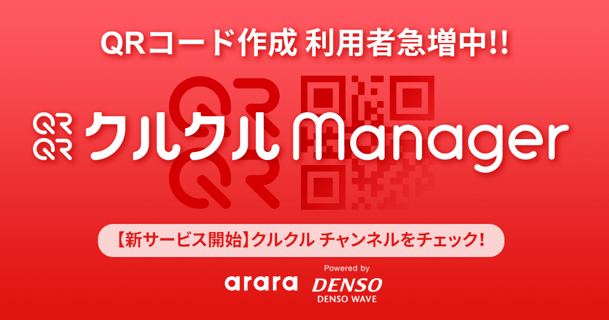 クルクル マネージャー