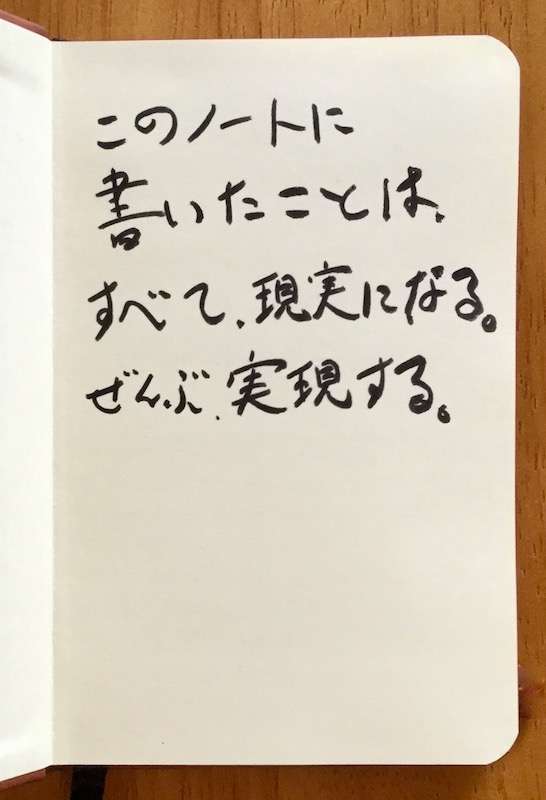 引き寄せ・願い事ノートを書いている人