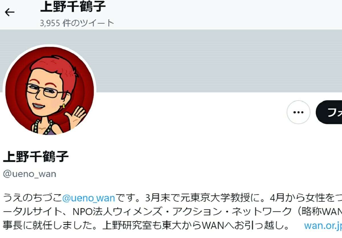 上野千鶴子、入籍発覚で権威失墜「おひとりさまビジネス」「不倫を理論武装で正当化」 | ビジネスジャーナル