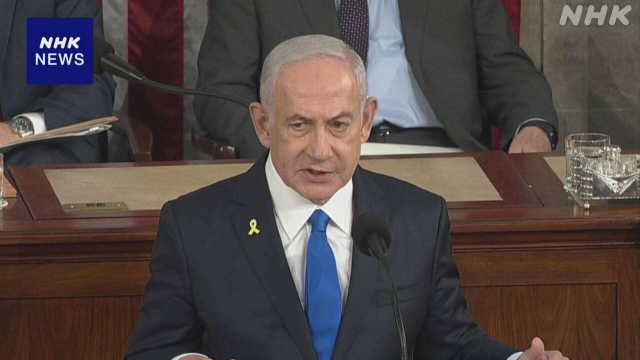 イスラエル首相 米議会で演説 軍事支援の強化訴える | NHK | イスラエル・パレスチナ