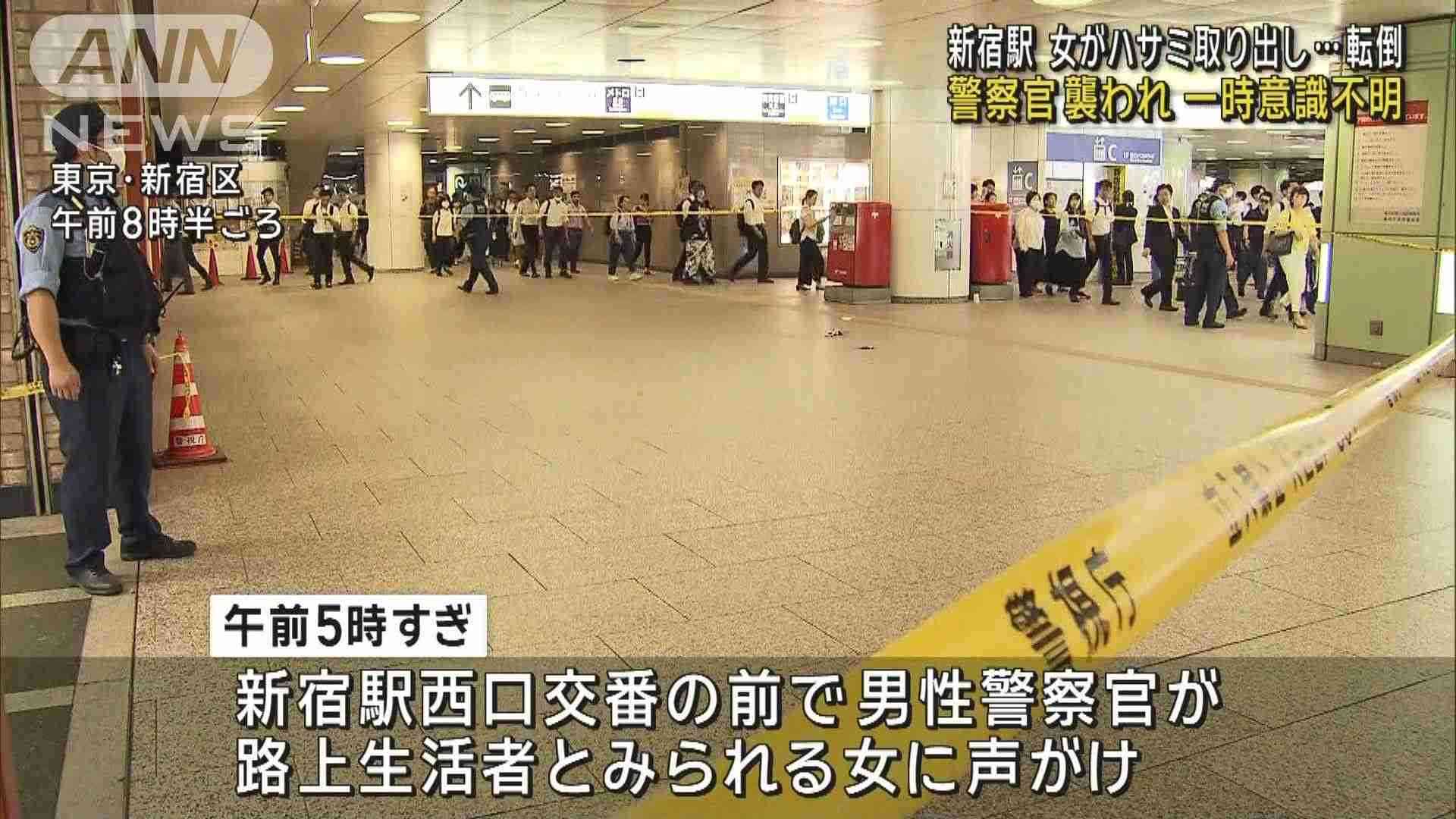 東京・JR新宿駅の交番近く　警察官が女にハサミで襲われ転倒 一時意識不明に