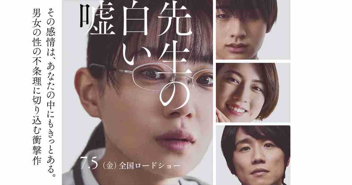 映画『先生の白い嘘』公式サイト