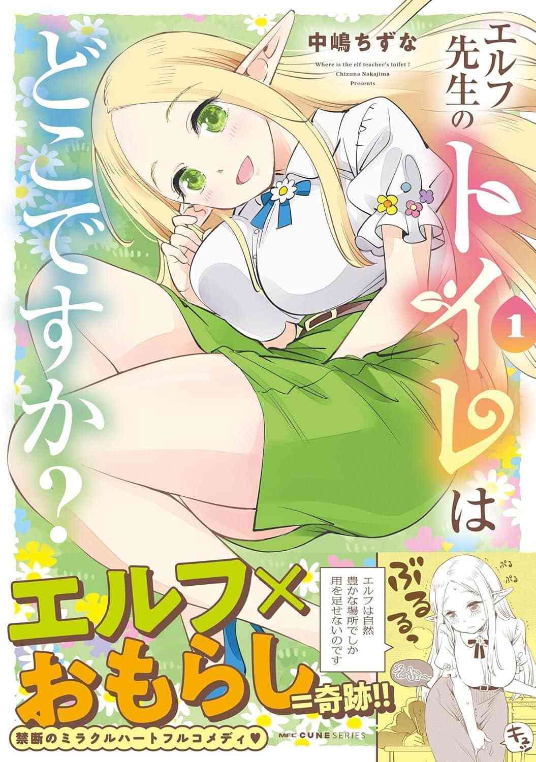 エルフ赤面で失禁、KADOKAWAマンガ販促POPに批判→編集部謝罪　「書店での掲示には適さない内容」で撤去へ（J-CASTニュース） - Yahoo!ニュース