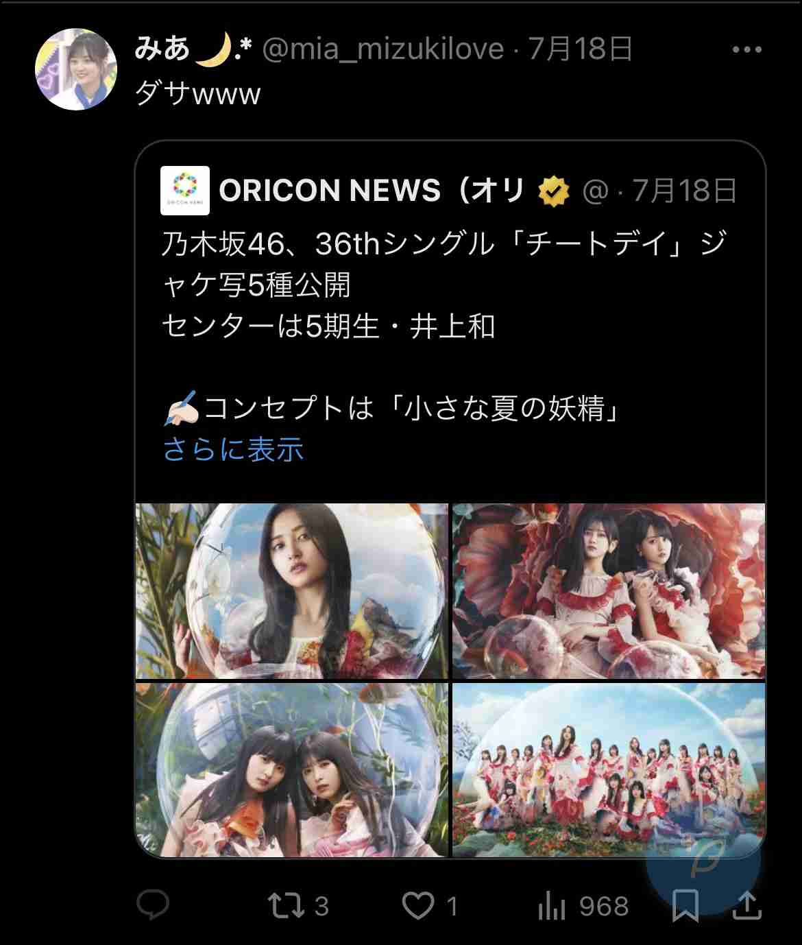 乃木坂46、メンバーへのつきまとい行為などで注意喚起「大変な負担を強いております」