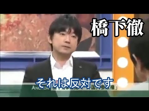 「在日朝鮮人に外国人参政権を与えるべき」橋下徹 - YouTube