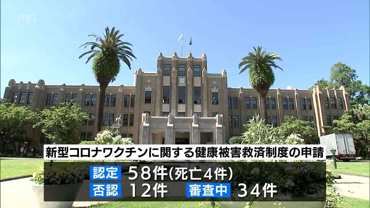 新型コロナワクチン接種後に死亡　宮崎県内の4人に国が健康被害の救済認定（MRT宮崎放送） - Yahoo!ニュース