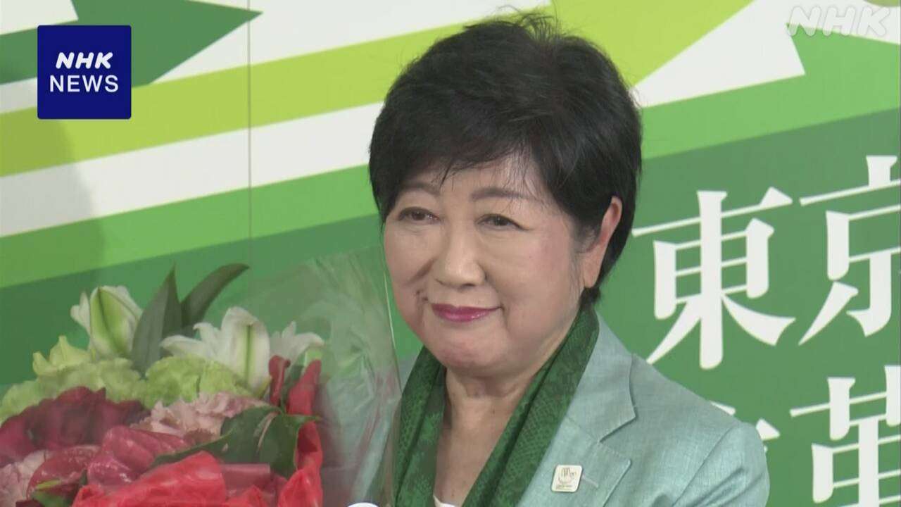 【速報】都知事選 小池百合子氏が当選確実 石丸伸二氏 蓮舫氏らを抑える | NHK | 選挙