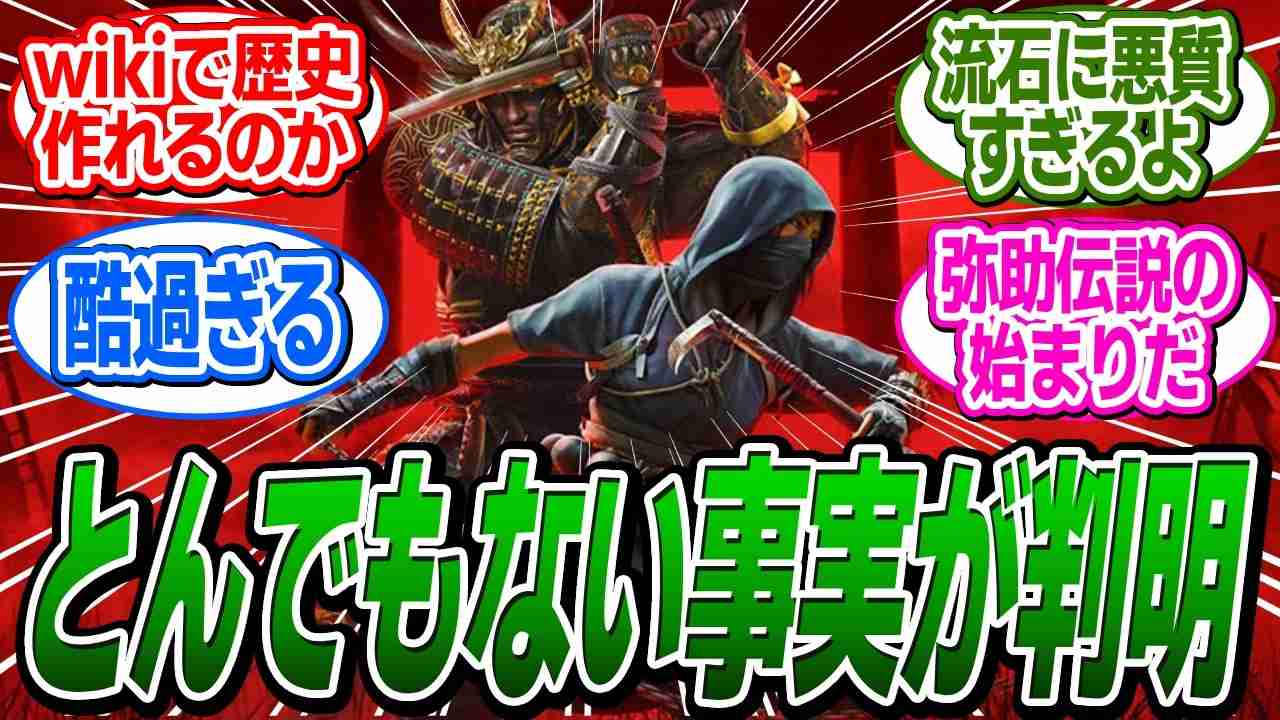 【衝撃】トーマスロックリー氏、2015年から何度も弥助のWikipediaを改変していたことが判明！ に関する反応集 【アサシンクリード/シャドウズ/反応集】 - YouTube