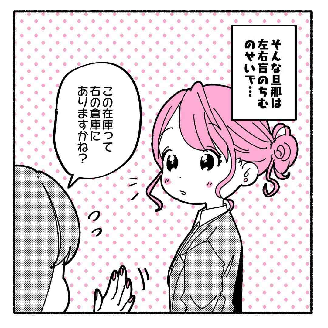 左右がとっさに分からない「左右盲」の妻を支える夫　職場でやってしまう“癖”に読者共感【漫画・作者インタビュー】