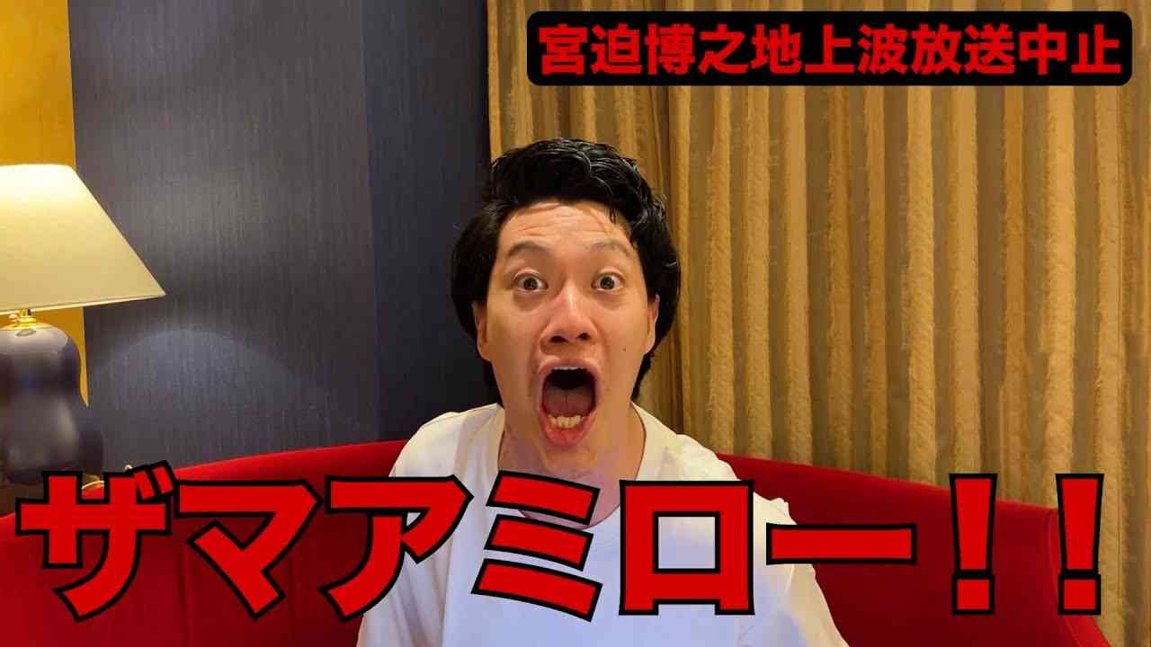 宮迫について。【霜降り明星】 - YouTube