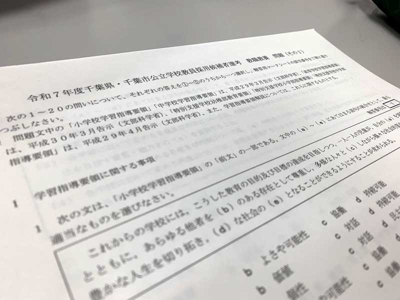 【独自】「ずさん」な教員採用試験　出題ミス、開始時間遅れ「終了後に解答を修正できた」「試験監督ごとに指示が違う」　受験生から指摘相次ぐ　千葉県教委は公平性確保主張 | 千葉日報オンライン
