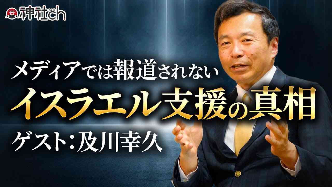 ユダヤとグローバリズム～悪魔崇拝の真相に迫る｜及川幸久 - YouTube