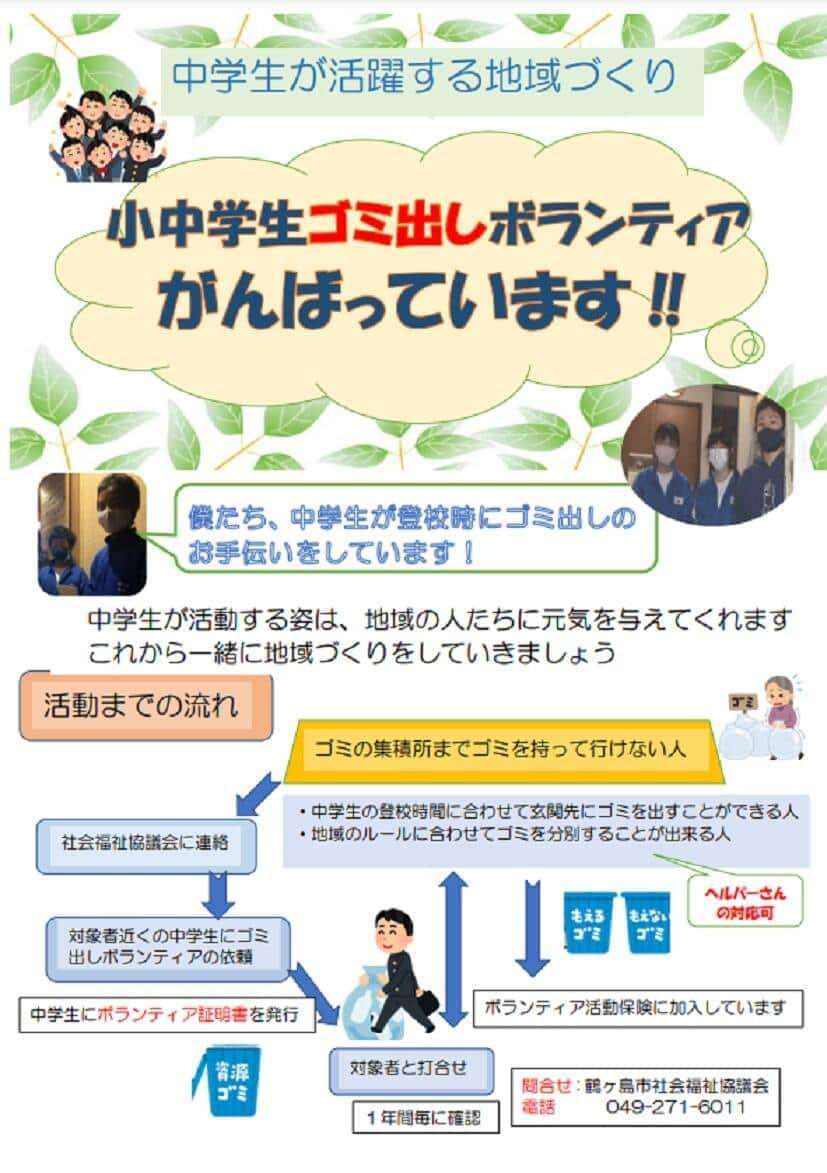 「中学生に働かせるな」ゴミ出しボランティアに異論　高齢者宅向けで募集、募集団体に意義を聞いた