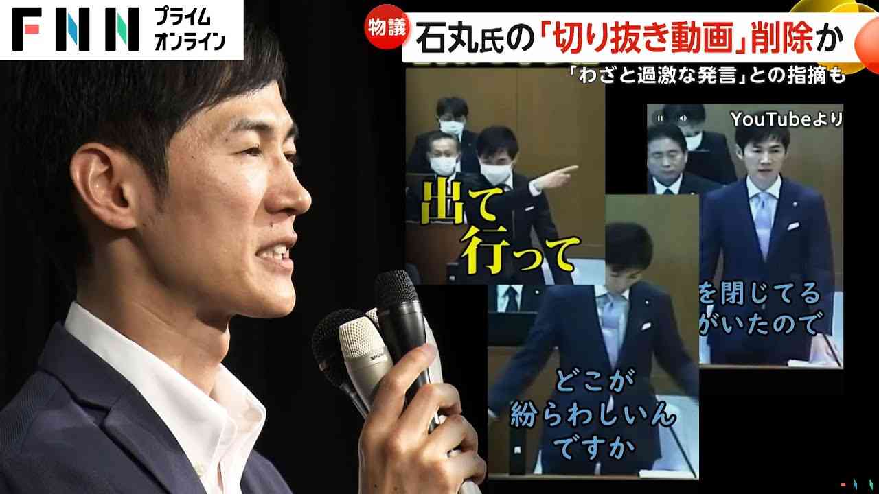 石丸伸二氏の知名度UPの要因“切り抜き動画”に削除要請へ…安芸高田市「誤解与える物は削除求める」石丸氏「事実判定どう行うのか」 - YouTube
