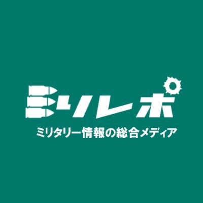 ミリレポ on Twitter: 
