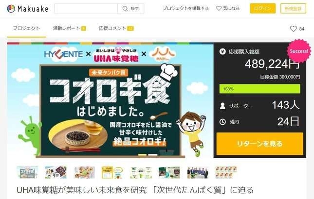 【閲覧注意】「コオロギ未来食」UHA味覚糖が企画　Xネガ反応も...それでもクラファン目標超え、広報「様々なご意見があることは理解」