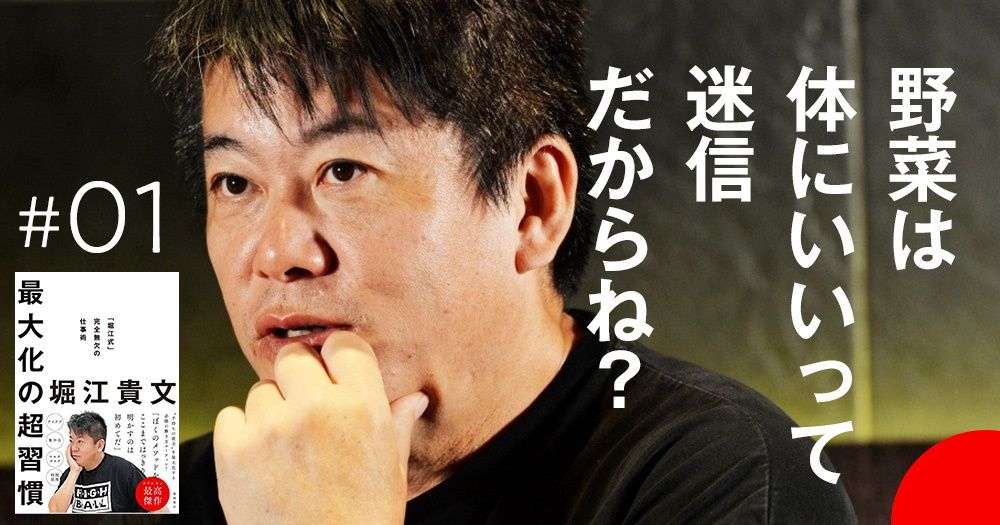 仕事も恋愛も本気。体にいいものは食べない。50歳になる堀江貴文が貫く「絶対にやらない3つのこと」｜新R25 - シゴトも人生も、もっと楽しもう。