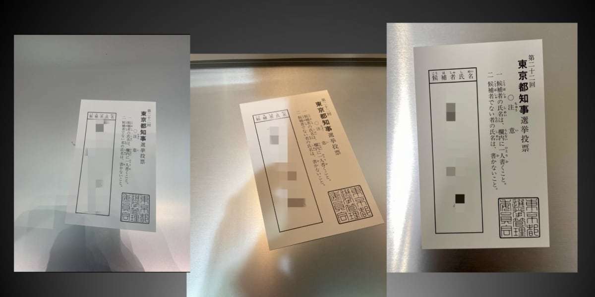 都知事選、SNSで「投票所の写真」投稿…ちょっと待って！　撮影禁止で「違法」になるケースも - 弁護士ドットコム