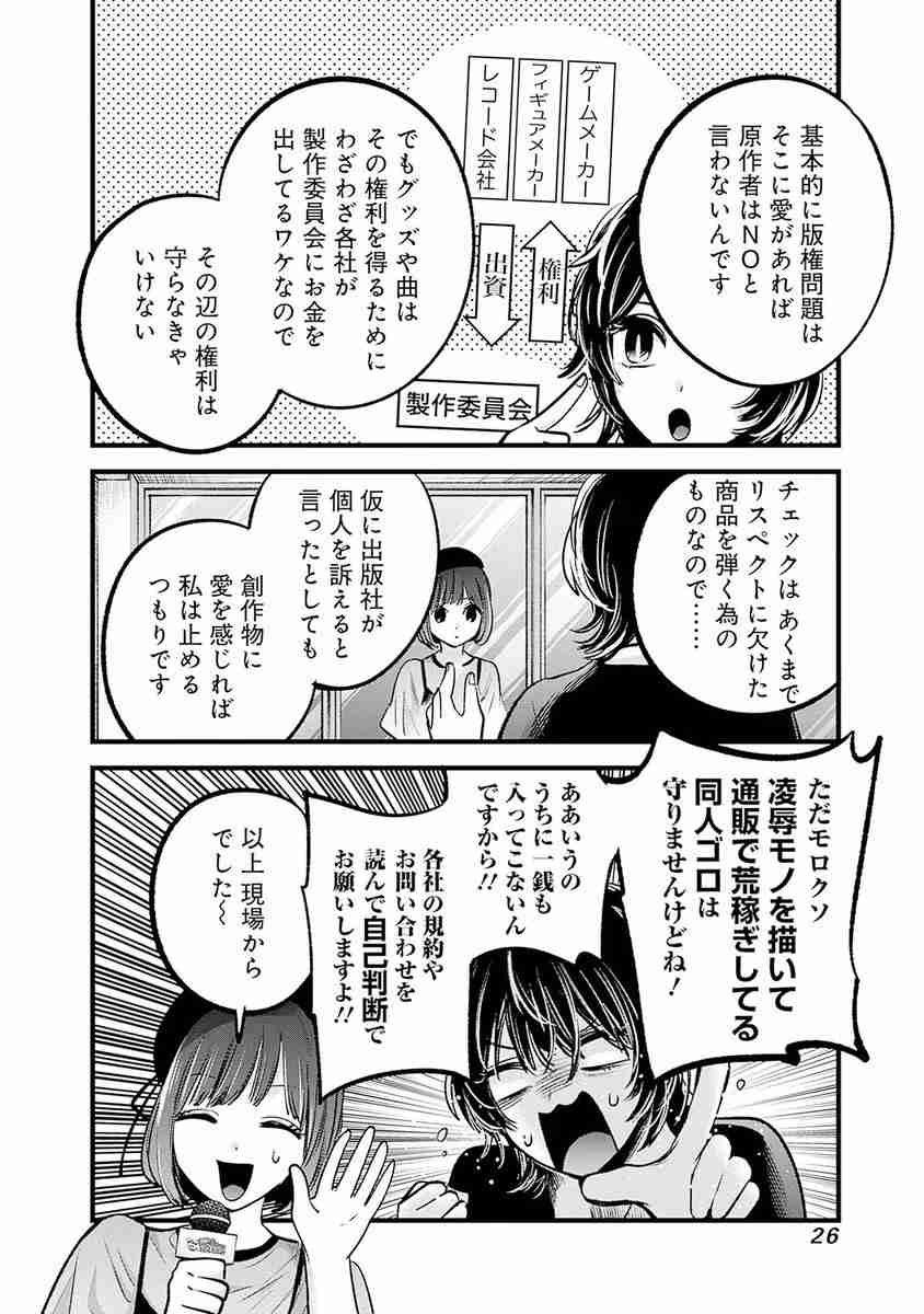 【アンチ禁止】「【推しの子】」が好きな人！part6