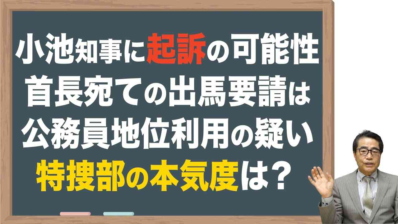 【小池事件】悪質と捉えられ、起訴の可能性が高いのでは！ - YouTube