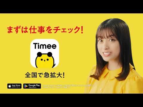 タイミーTVCM「そこのあなた」篇（30秒） - YouTube