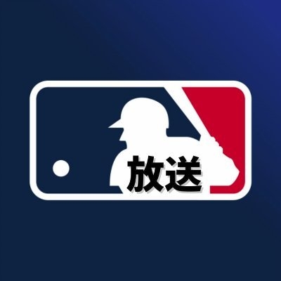 【MLB】放送地区 on Twitter: 