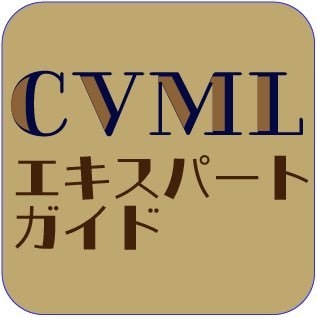 まさき| CVML-EG 管理人 on Twitter: 